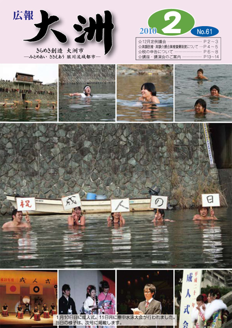 広報大洲 2010年2月号