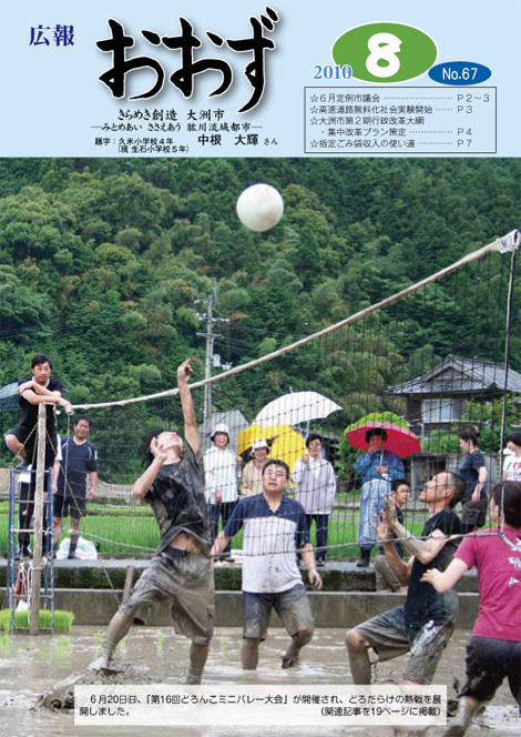 広報大洲 2010年8月号