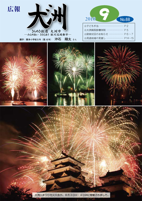 広報大洲 2010年9月号