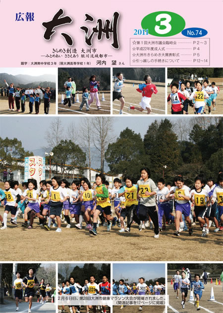 広報大洲 2011年3月号