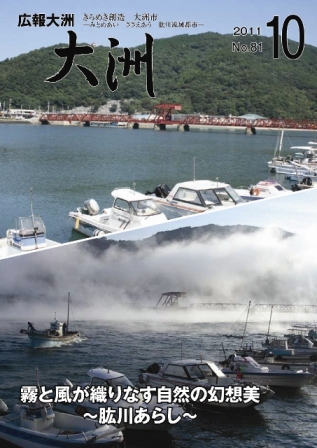 広報大洲 2011年10月号