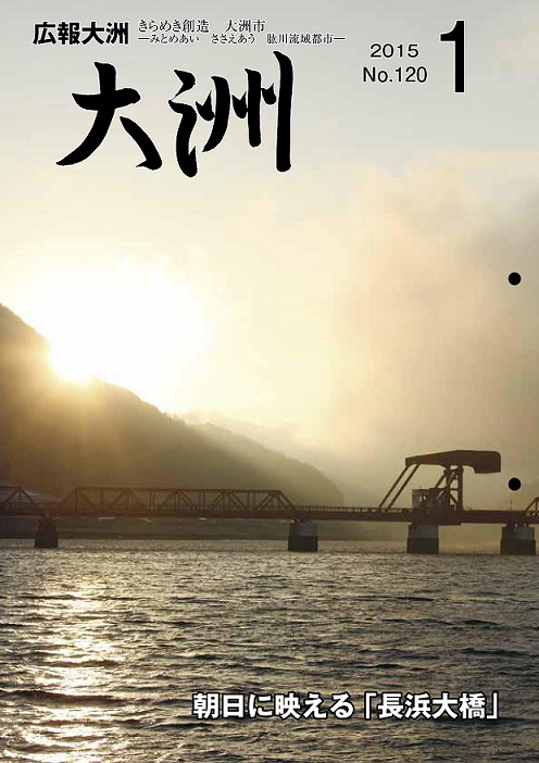広報大洲 2015年1月号
