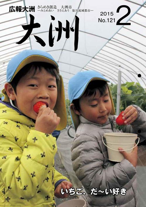広報大洲2015年2月号