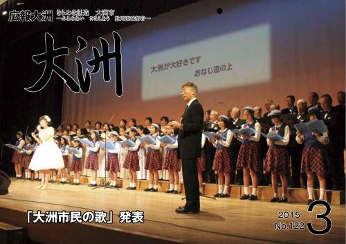 広報大洲2015年3月号表紙