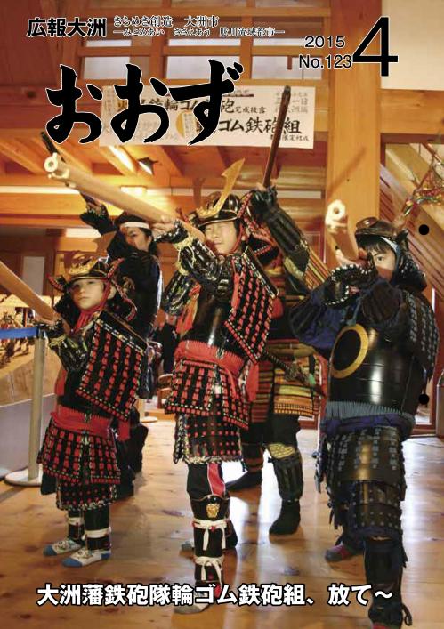 広報大洲2015年4月号表紙