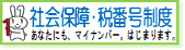 国税庁ホームページバナー