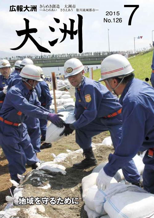 広報大洲2015年7月号表紙