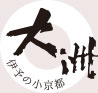 伊予の小京都　大洲　ロゴ
