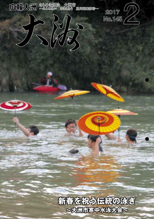 寒中水泳