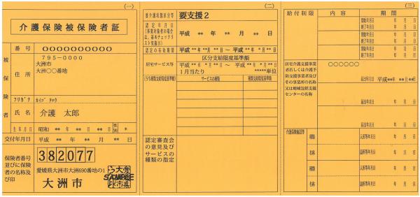 被保険者証の見本です
