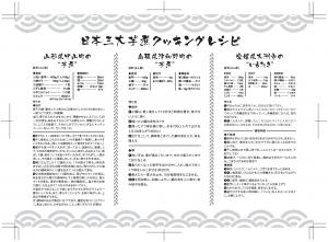 レシピ付き日本三大芋煮リーフレット　裏