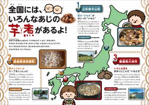 小学生向け日本三大芋煮リーフレット　表