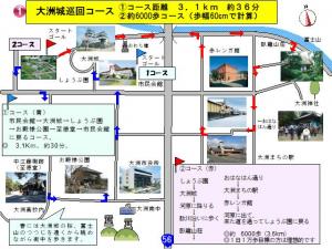 ①大洲城巡回コース