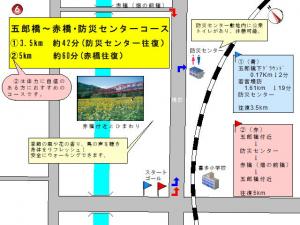 6　五郎橋～赤橋・防災センターコース