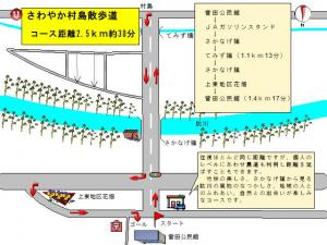 ⑪さわやか村島散歩道コース