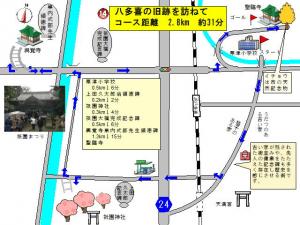 ⑭八多喜の旧跡を訪ねてコース