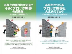 ブロック塀等の点検パンフレット