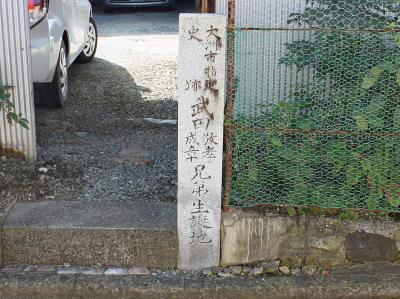 武田敬孝・成章兄弟誕生地