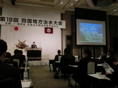 第１９回四国地方治水大会