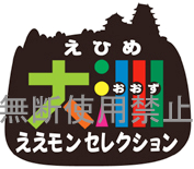 大洲ええモンセレクション認定マーク