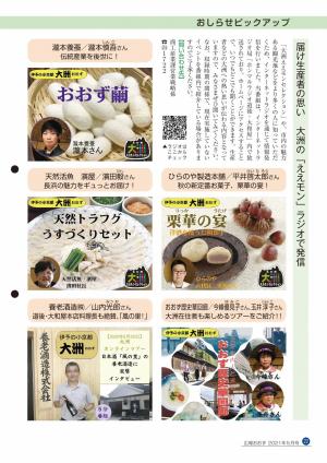 インターネットラジオ　広報掲載記事