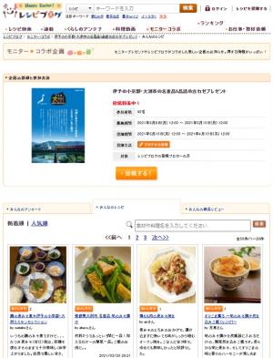 大洲市企画ページ