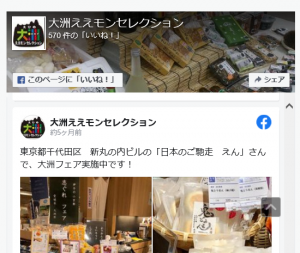 ええモンセレクションフェイスブックイメージ画像