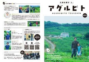 アグルビト第２号