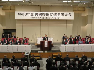 災害復旧促進全国大会
