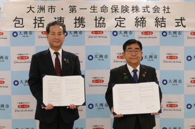 第一生命との包括連携協定締結式