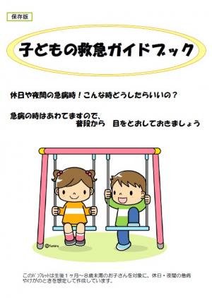 ガイドブック表紙