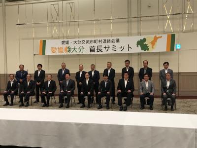 愛媛大分首長サミット