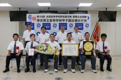 帝京第五高等学校甲子園出場壮行会