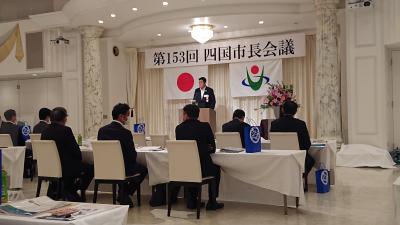 四国市長会議の様子