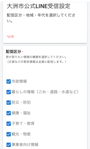 大洲市公式LINEアカウントの受信設定画面