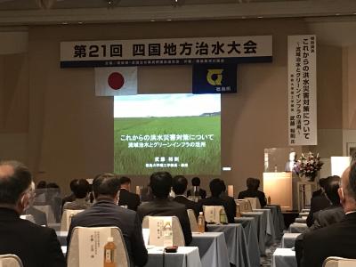 四国地方治水大会