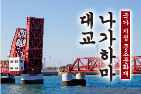 長浜大橋へのリンク画像（韓国語）