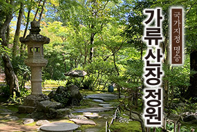 臥龍山荘庭園へのリンク画像（韓国語）