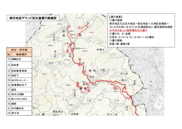 柳沢地区デマンド型交通路線図
