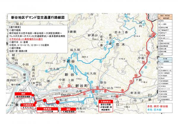 新谷地区デマンド型交通路線図