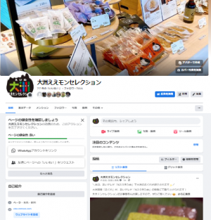 大洲ええモンセレクションフェイスブック