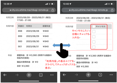 キャンセル画像（スマホ）