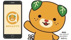 みきゃんアプリ