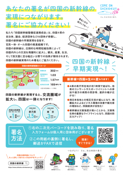 四国新幹線チラシ