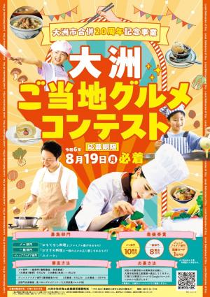 「大洲ご当地グルメコンテスト」ポスター