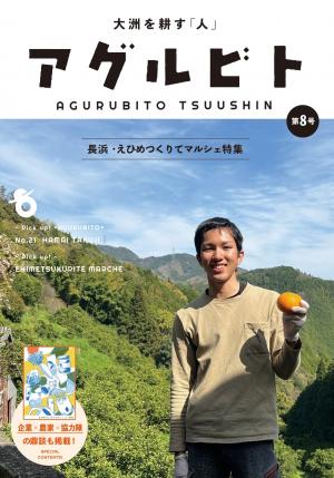アグルビト通信第８号（表紙）