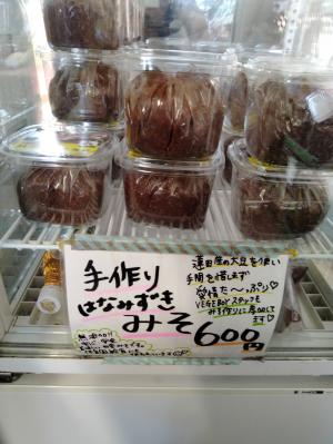 直売所で販売されているはなみずき味噌