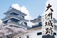大洲城跡