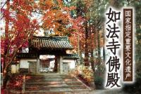 如法寺佛殿