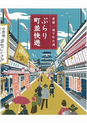 ぶらり町並快遊